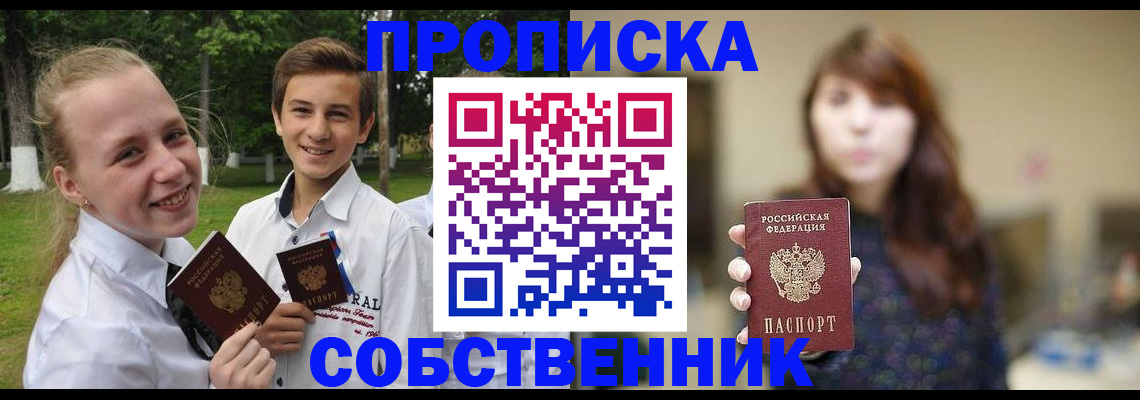 прописка в Малоярославце