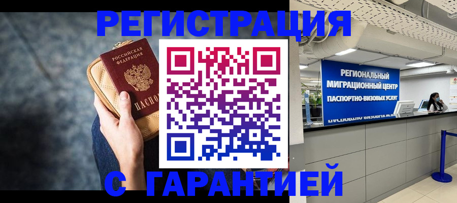 прописка в Малоярославце