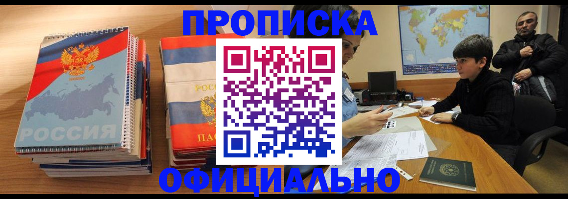 прописка в Малоярославце